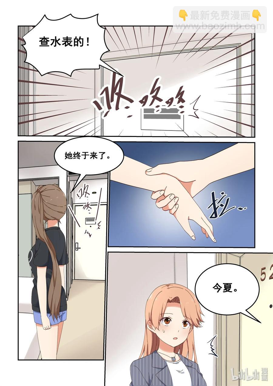 074 她就拜托你了-第80话