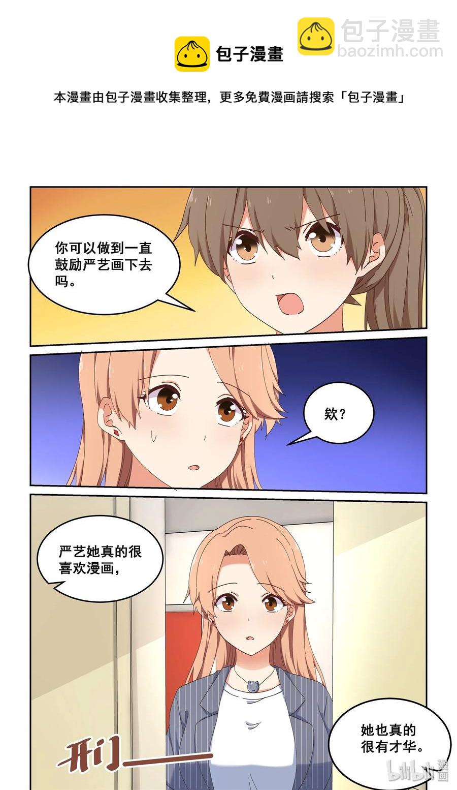 074 她就拜托你了-第80话
