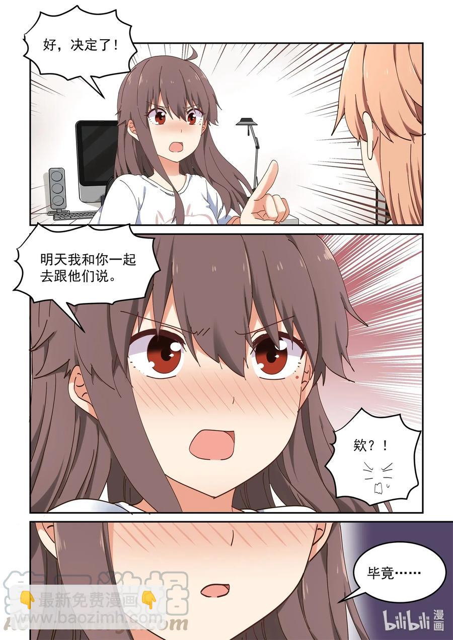 076 我可以再一次成为你的女主角吗？-第82话