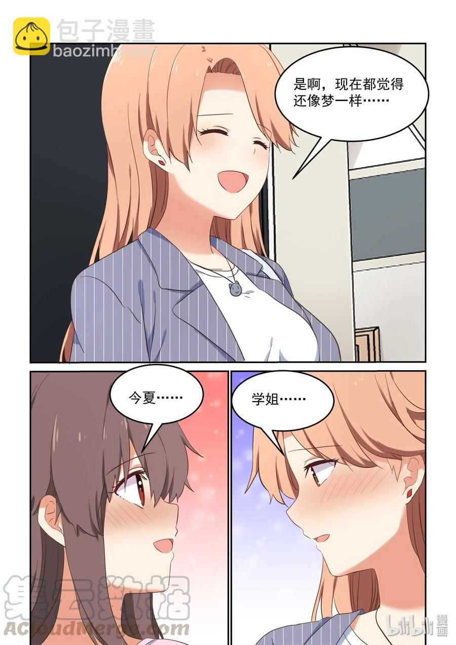 078 这次先停车-第84话