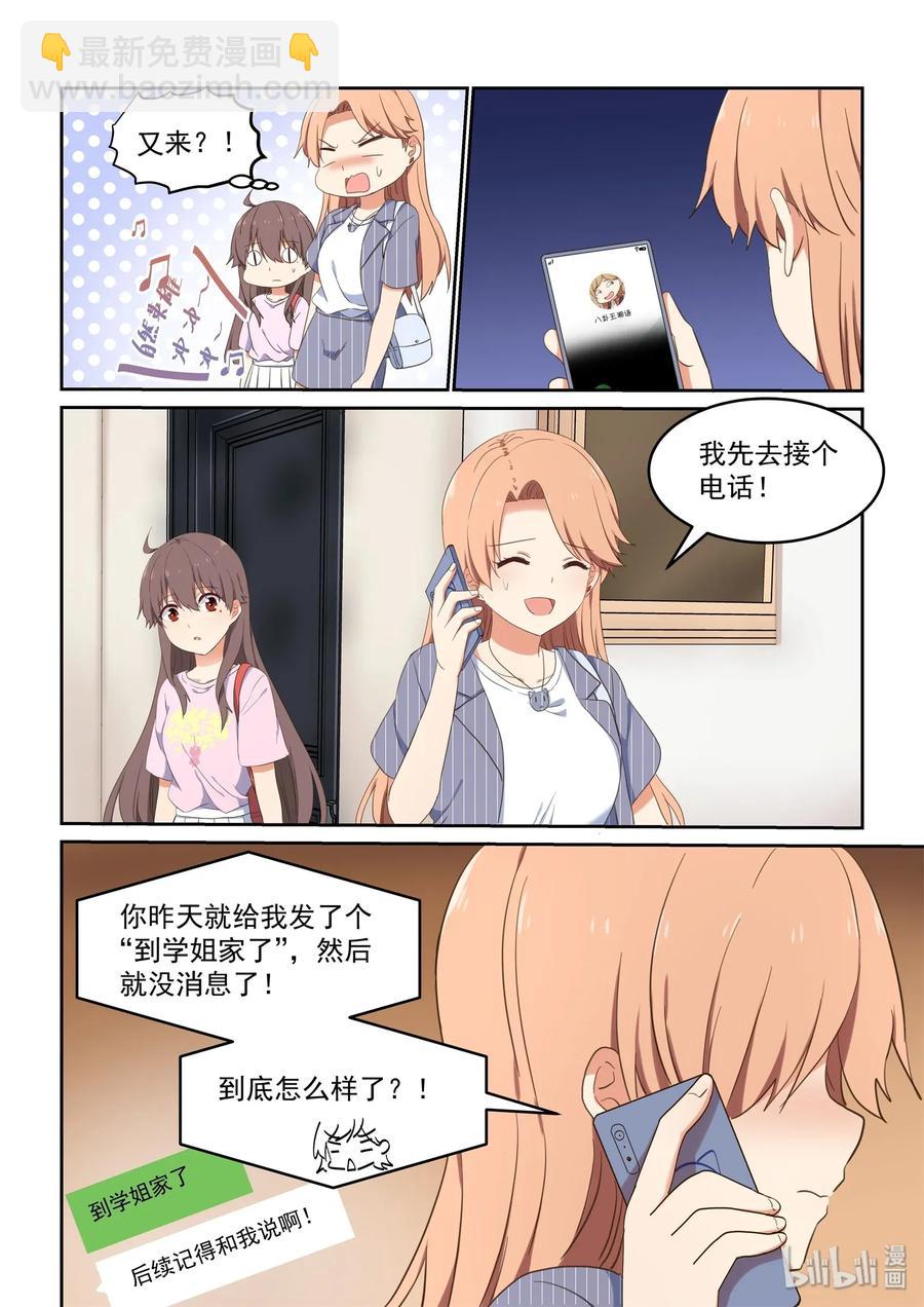 078 这次先停车-第84话