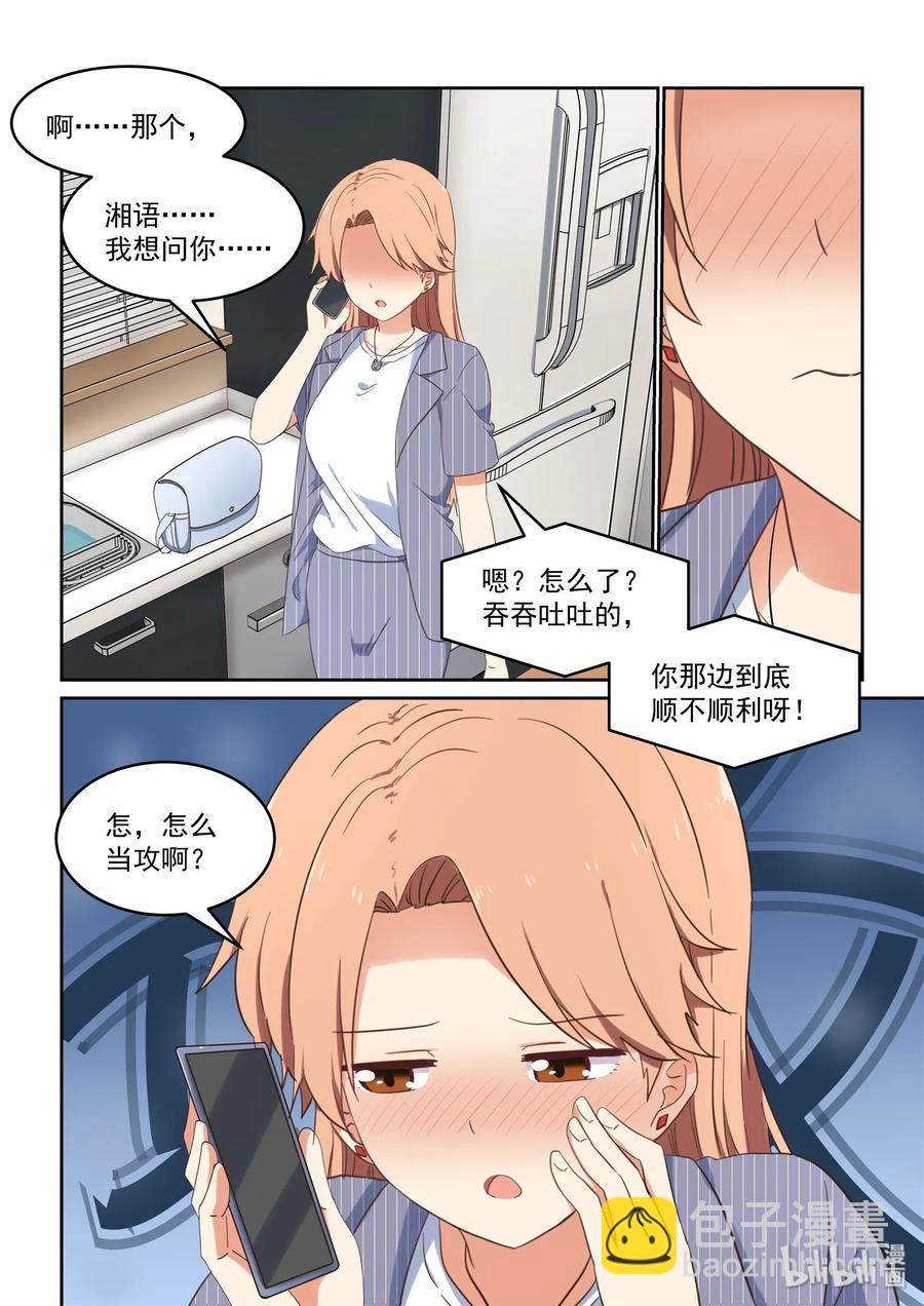 078 这次先停车-第84话