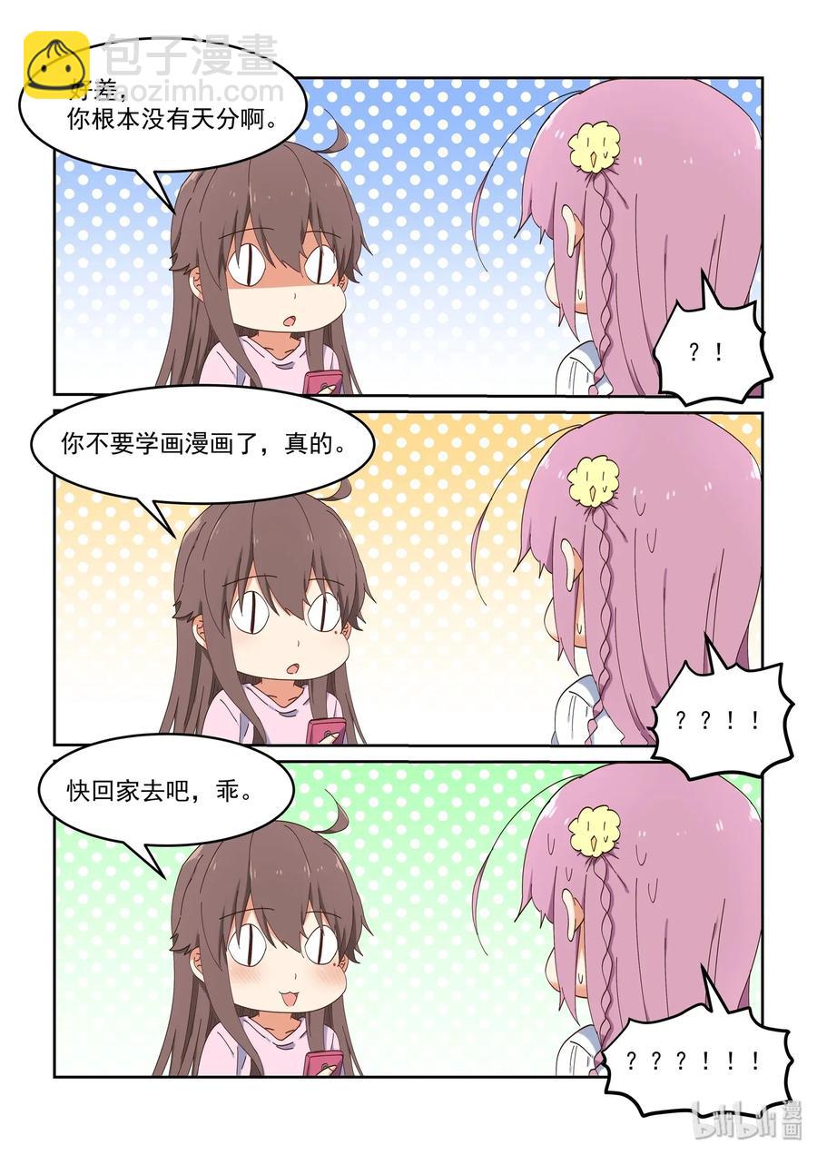 082 教我画漫画吧-第88话