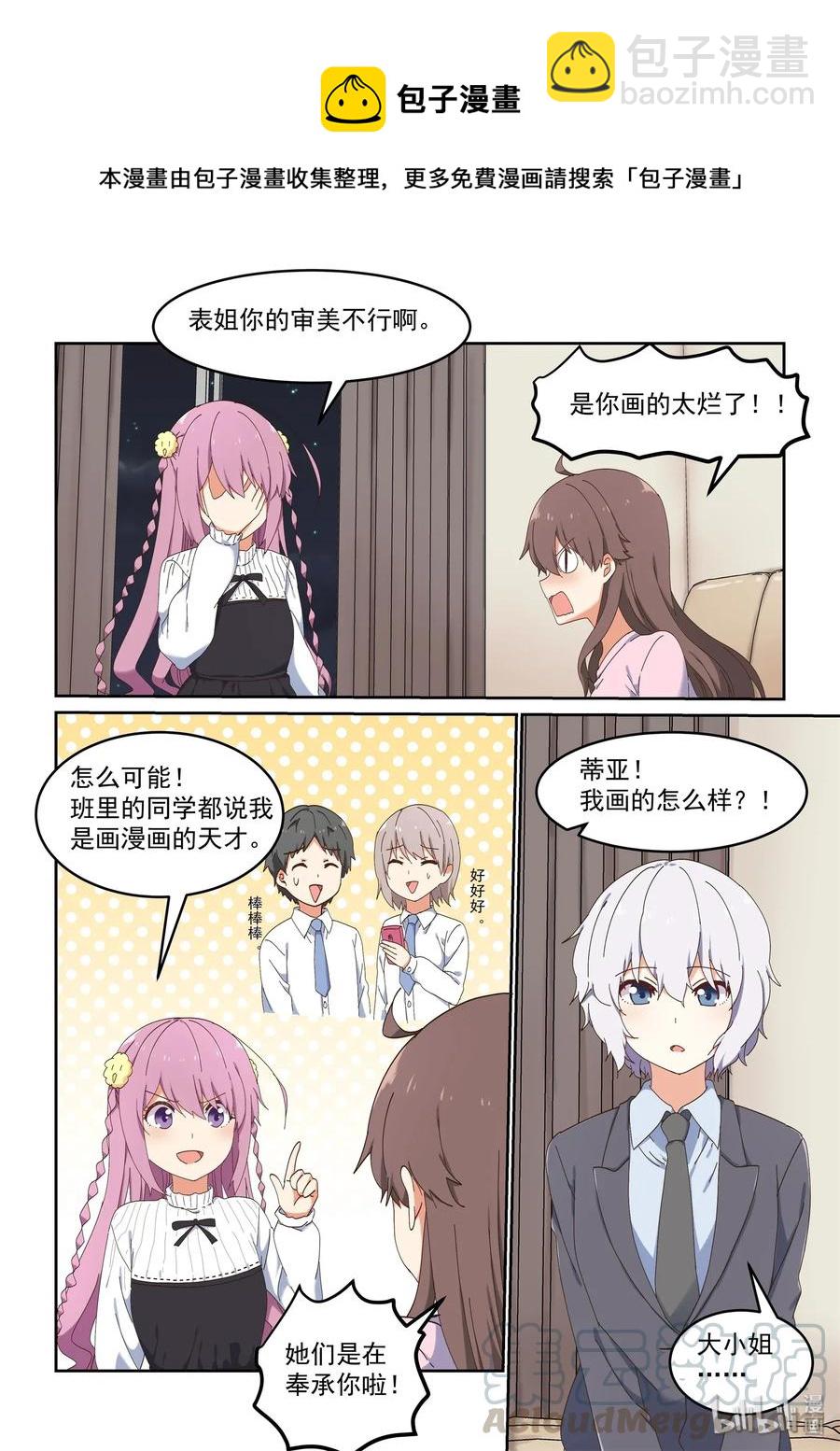 082 教我画漫画吧-第88话