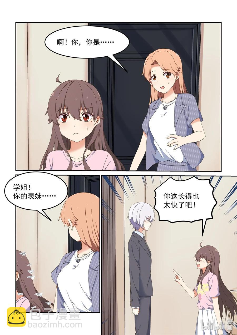 082 教我画漫画吧-第88话