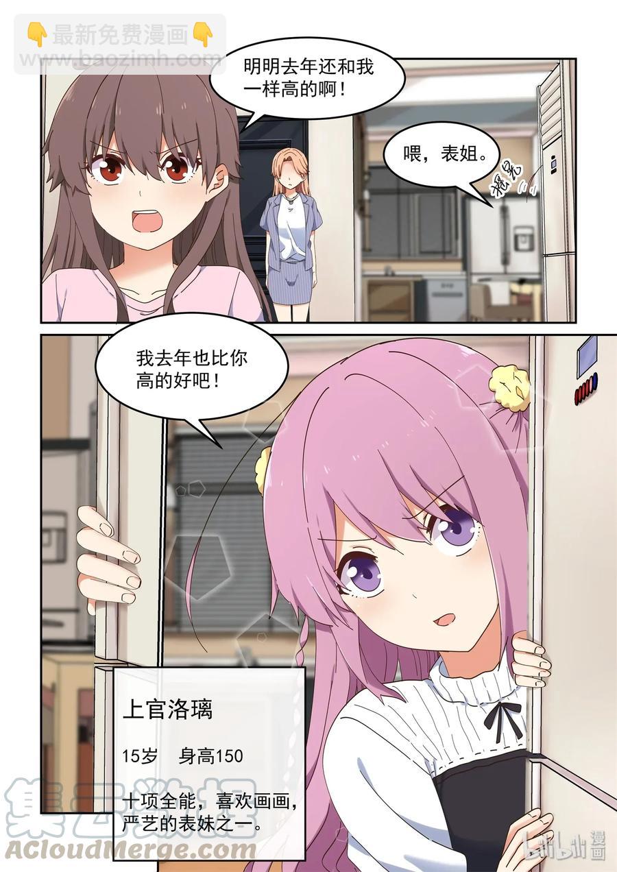 082 教我画漫画吧-第88话