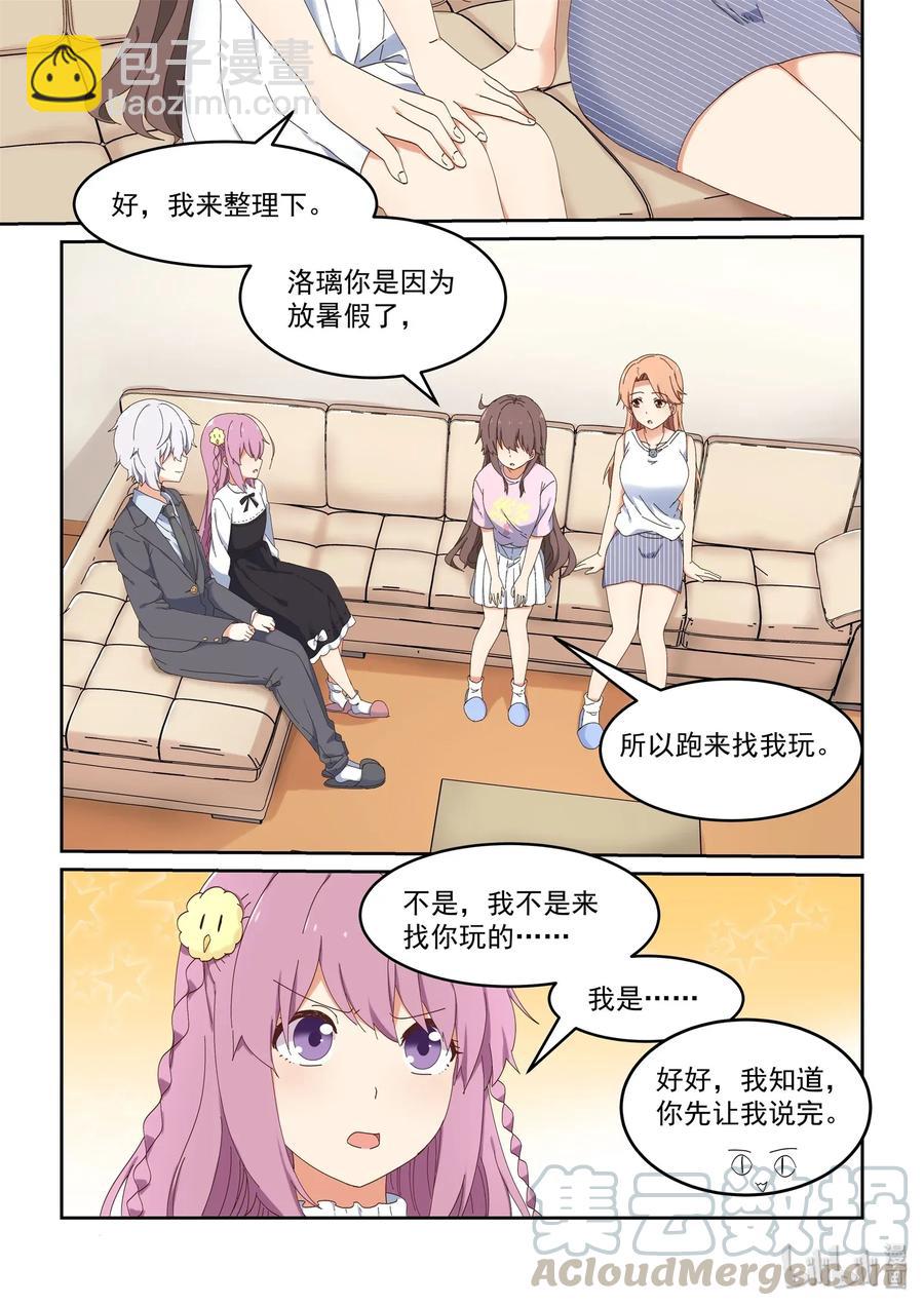 082 教我画漫画吧-第88话