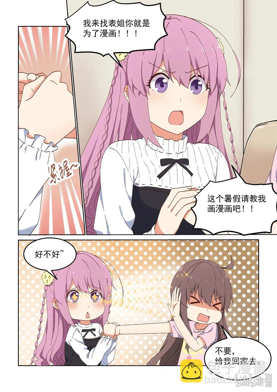082 教我画漫画吧-第88话