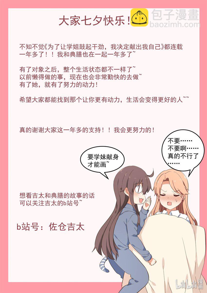 特别篇 七夕特别篇2-第56话