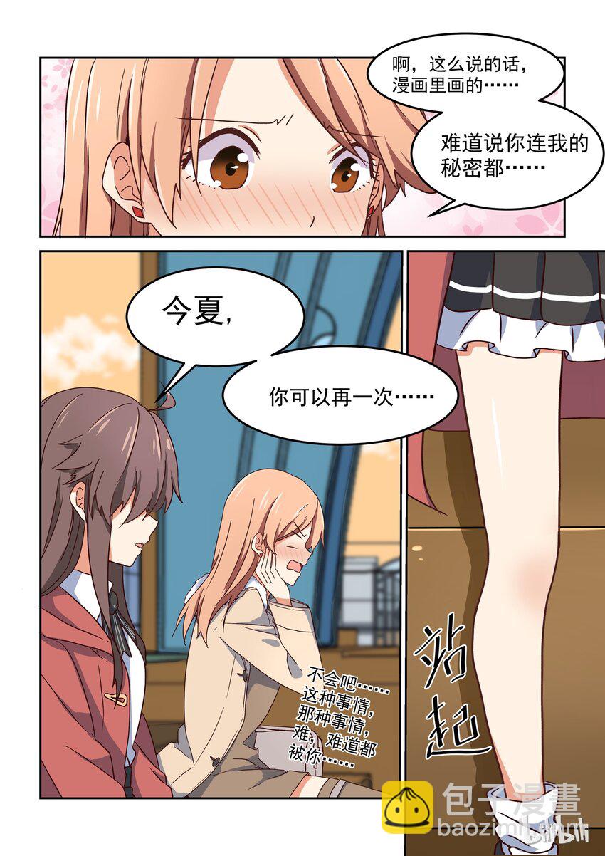 009 你可以再一次成为我的女主角吗？-第10话
