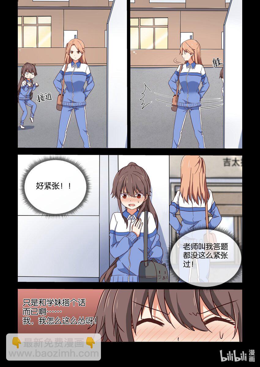 009 你可以再一次成为我的女主角吗？-第10话