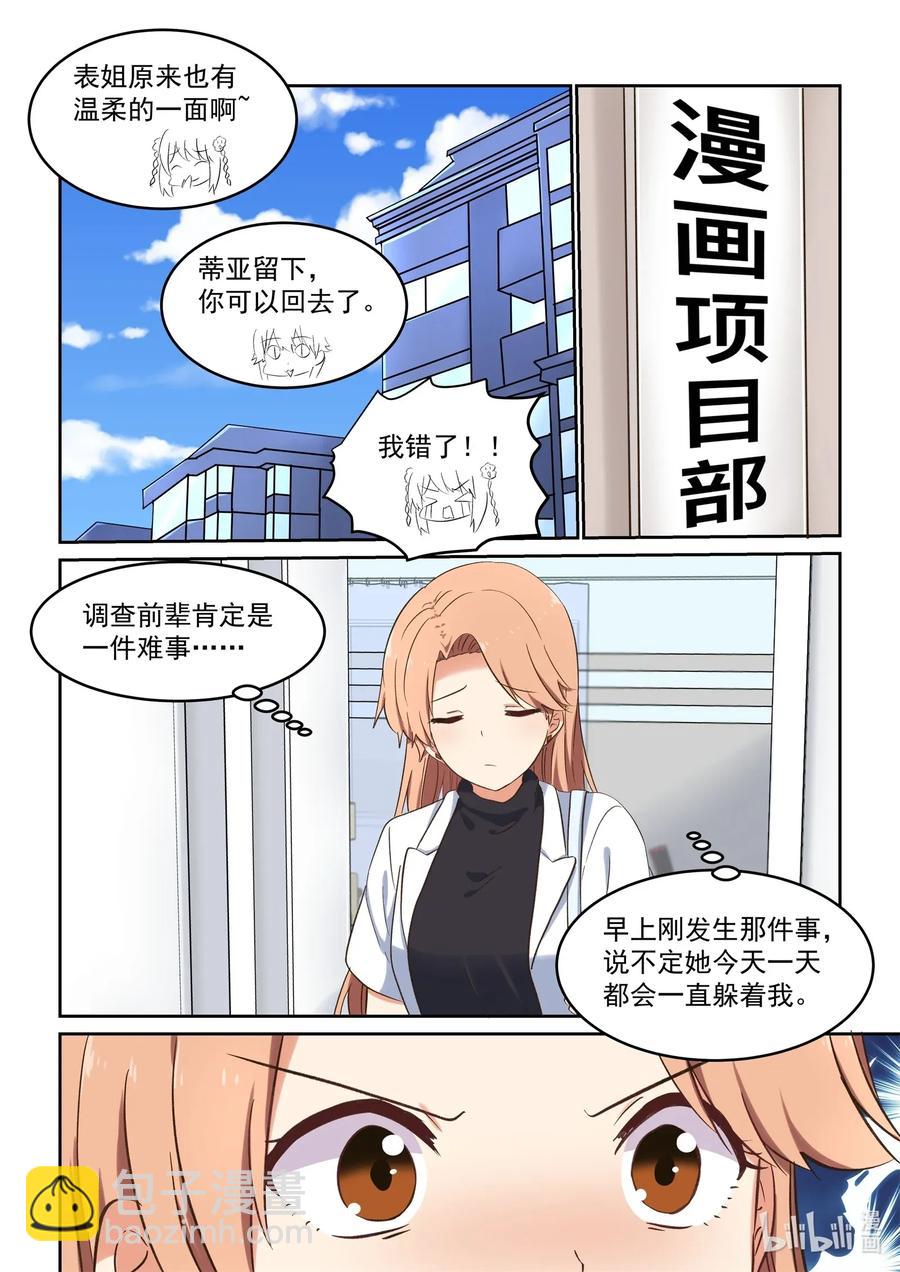 085 她们的关系到底是？-第92话
