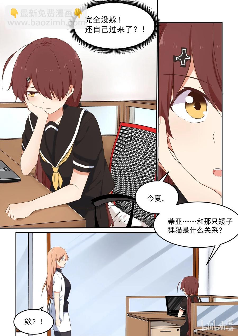 085 她们的关系到底是？-第92话