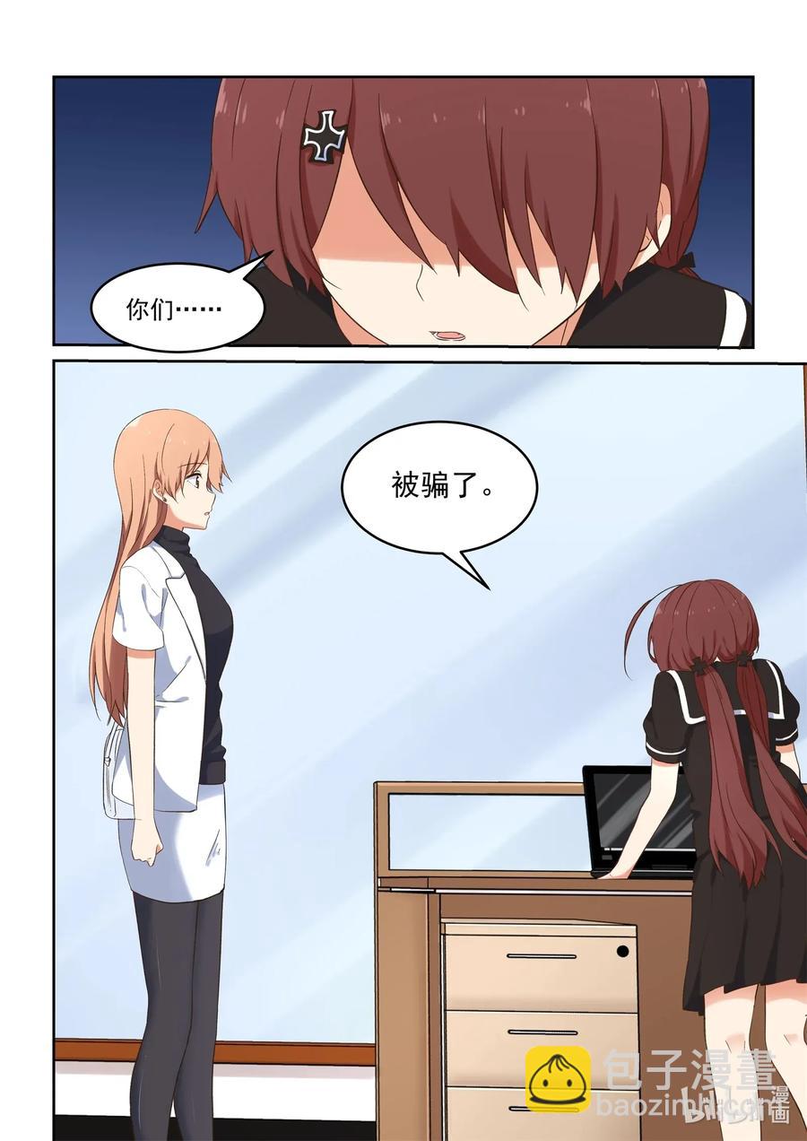 085 她们的关系到底是？-第92话