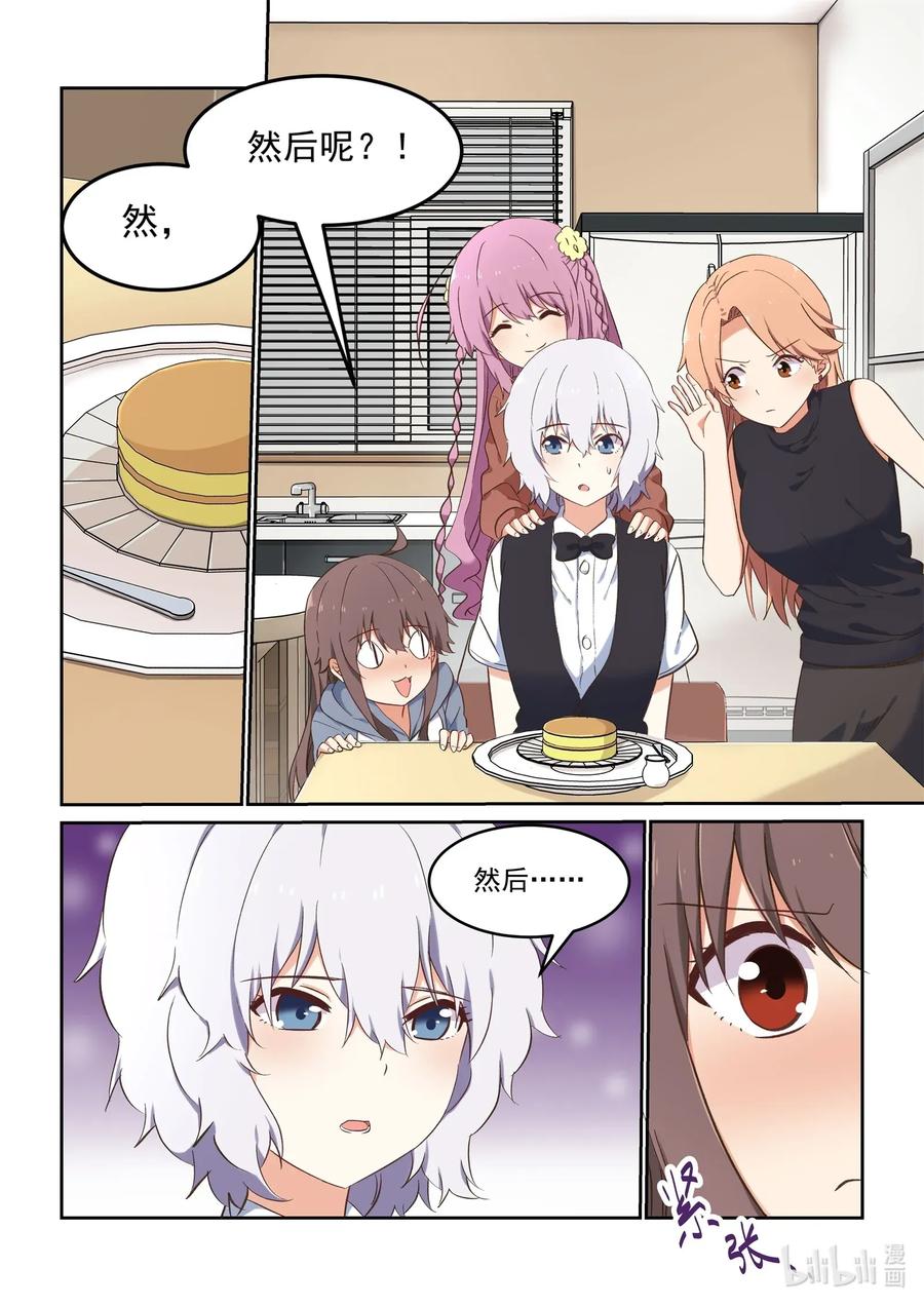 085 她们的关系到底是？-第92话