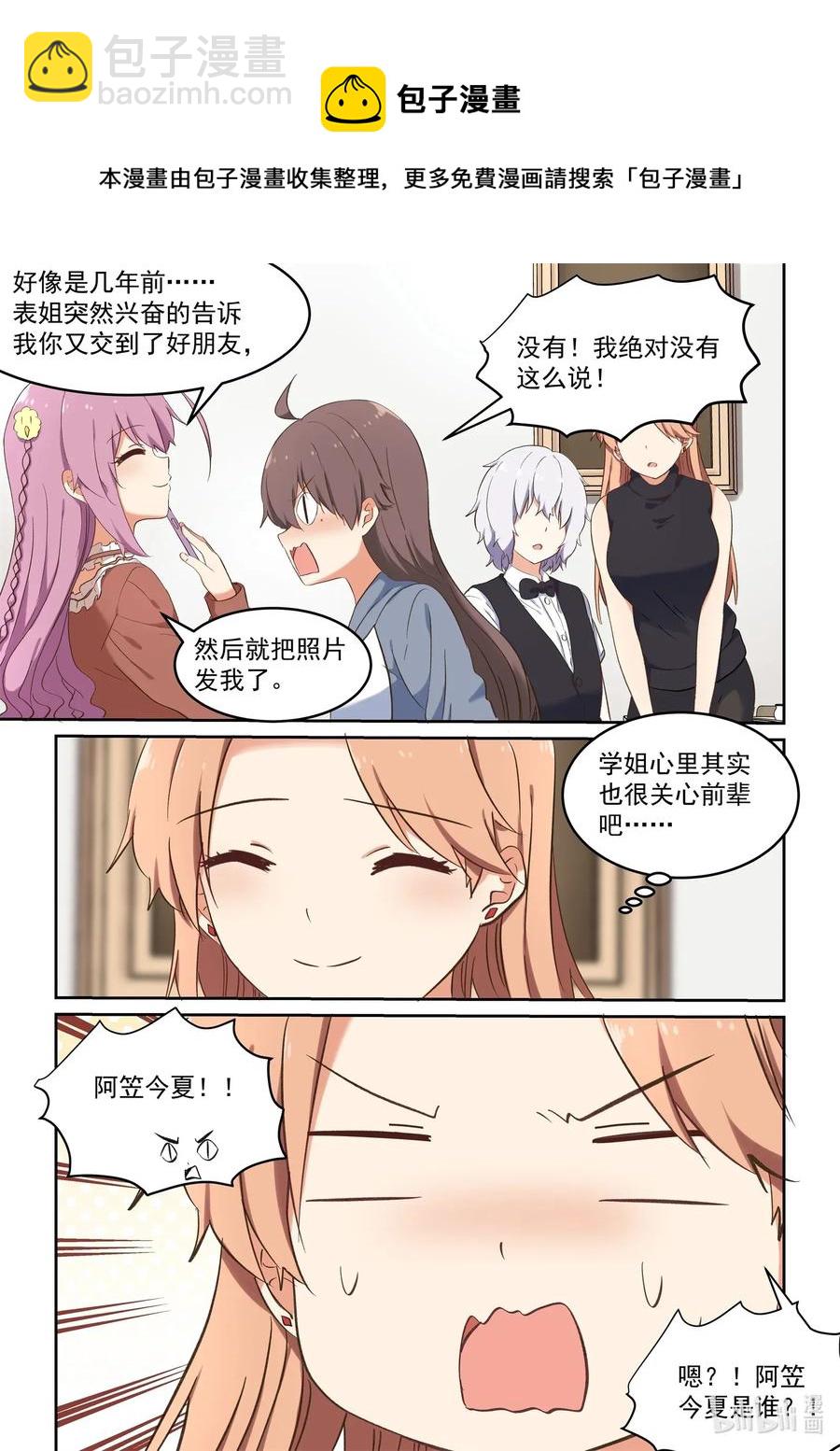 085 她们的关系到底是？-第92话