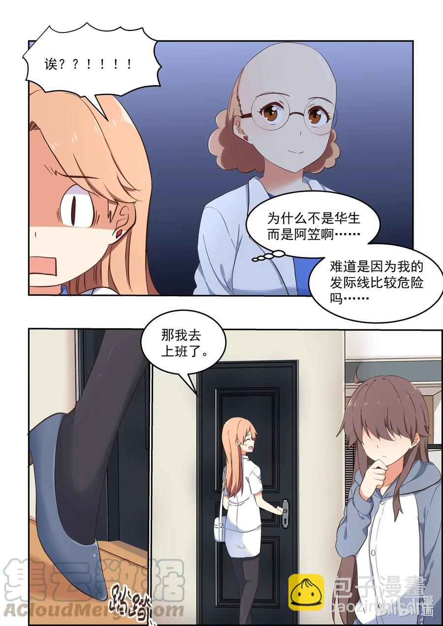 085 她们的关系到底是？-第92话