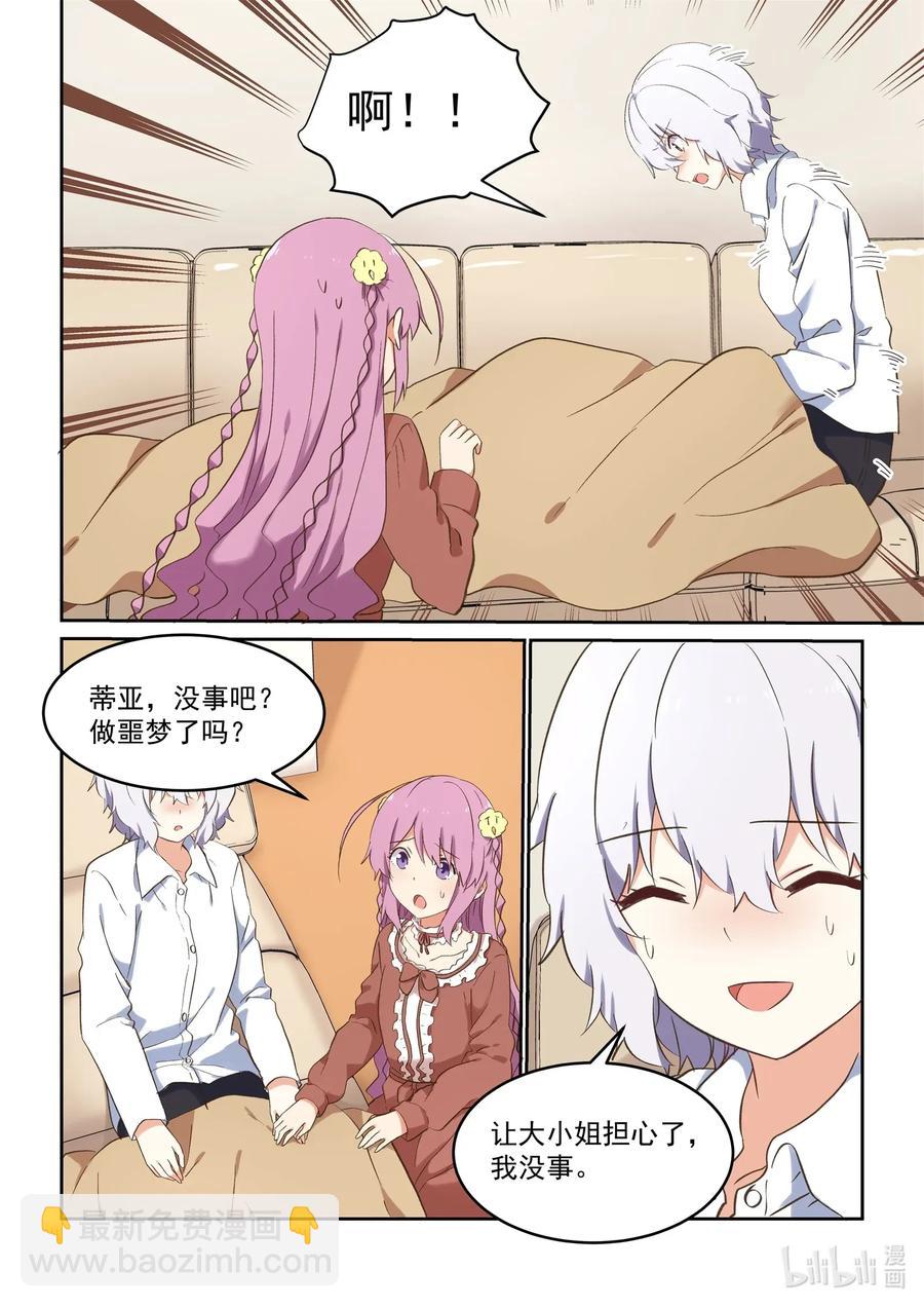 087 我来保护你！-第94话