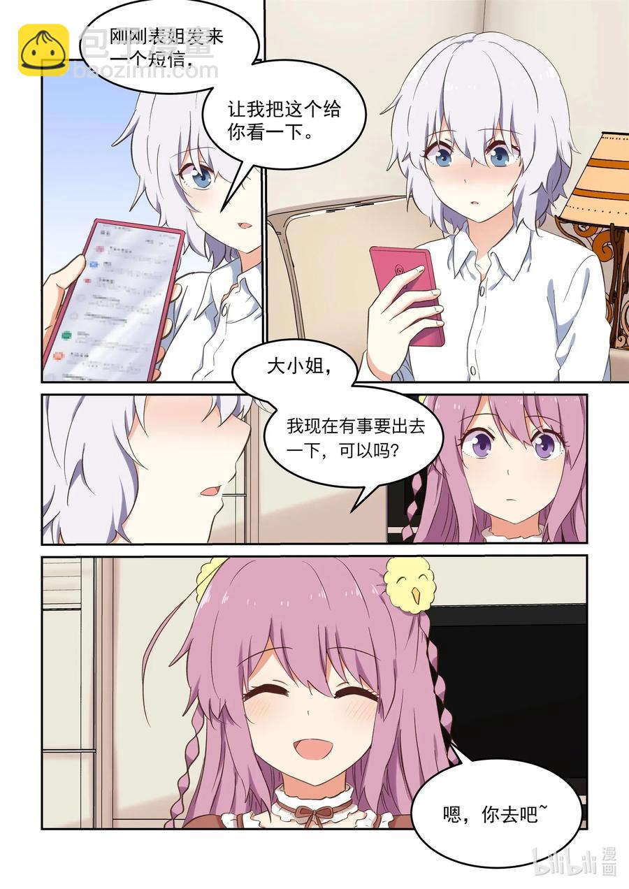 087 我来保护你！-第94话