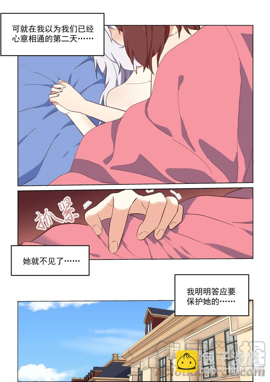 087 我来保护你！-第94话