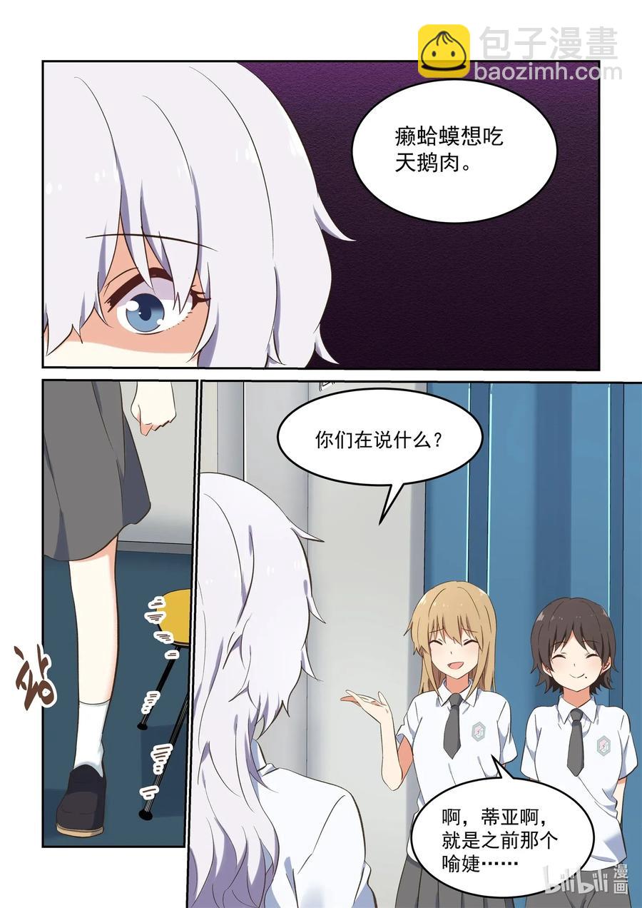 087 我来保护你！-第94话