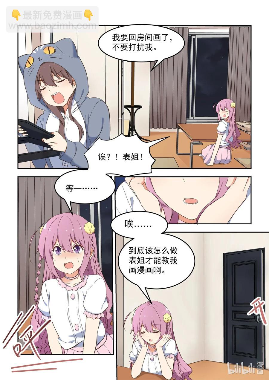 089 疯狂赶稿的一夜-第96话