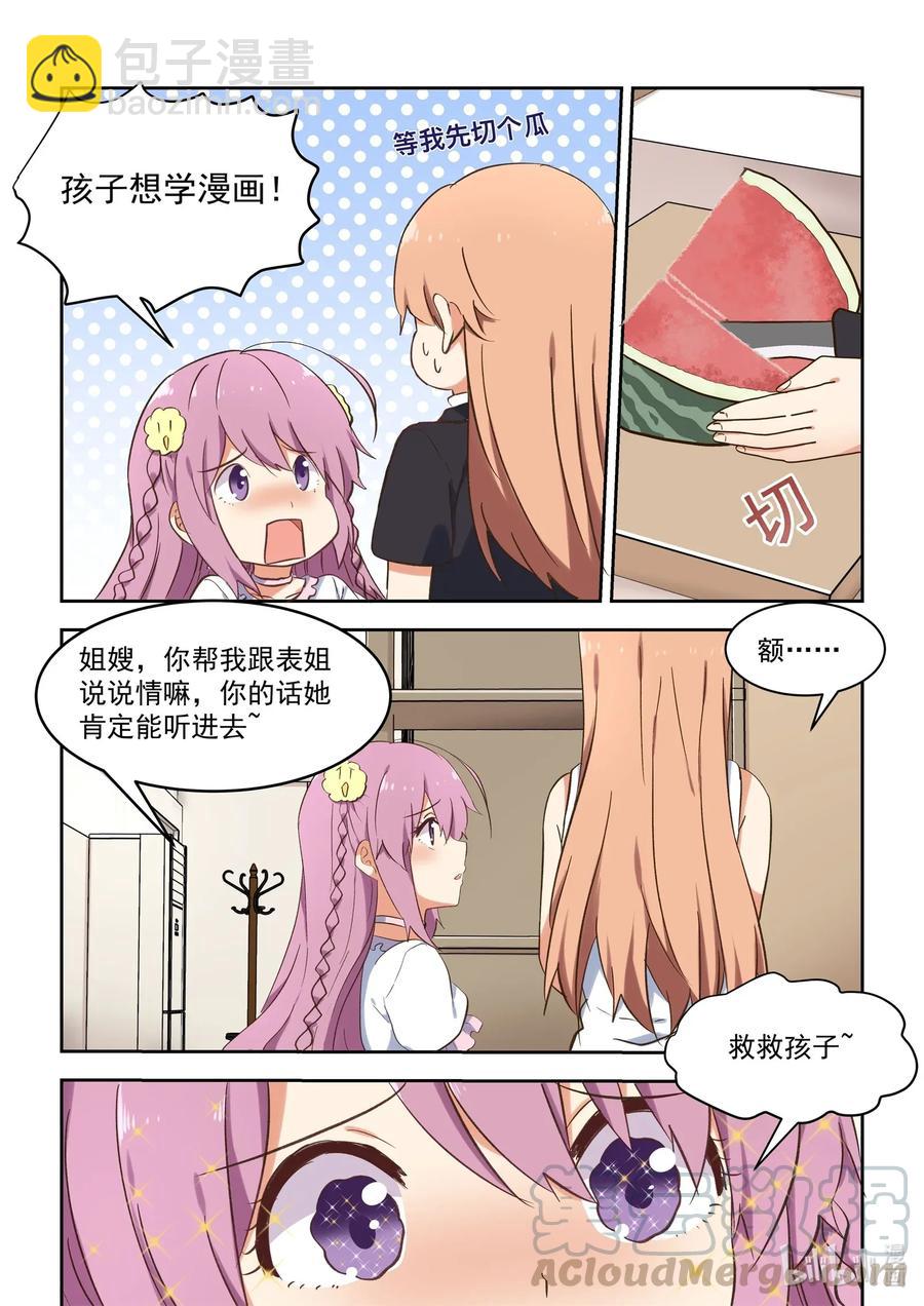 089 疯狂赶稿的一夜-第96话