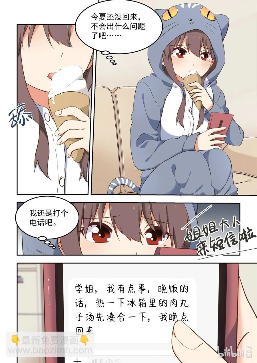 091 真的好喜欢-第98话