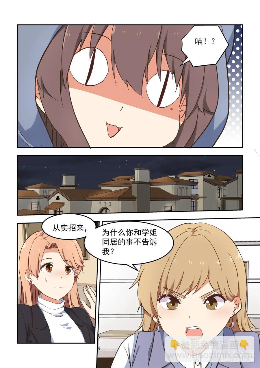 091 真的好喜欢-第98话