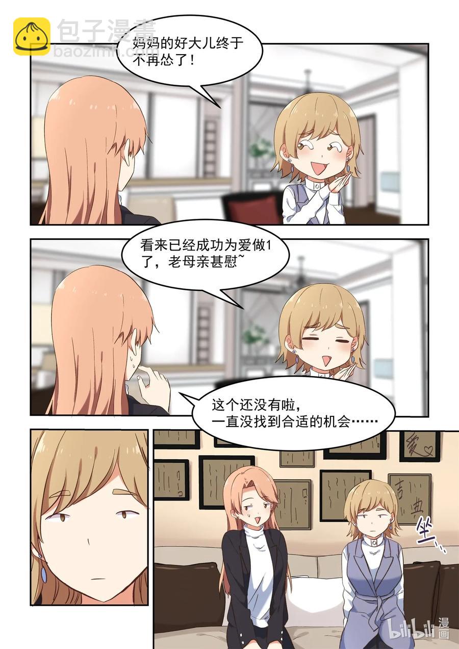 091 真的好喜欢-第98话