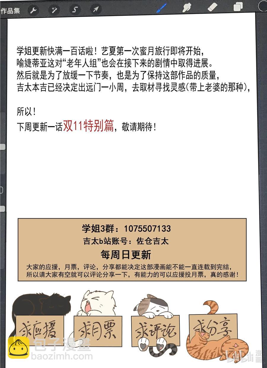 093 为了cp的幸福，湘语决定献出自己-第100话