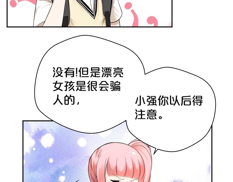 第21话 越漂亮的女孩越会骗人(1/2)-第22话