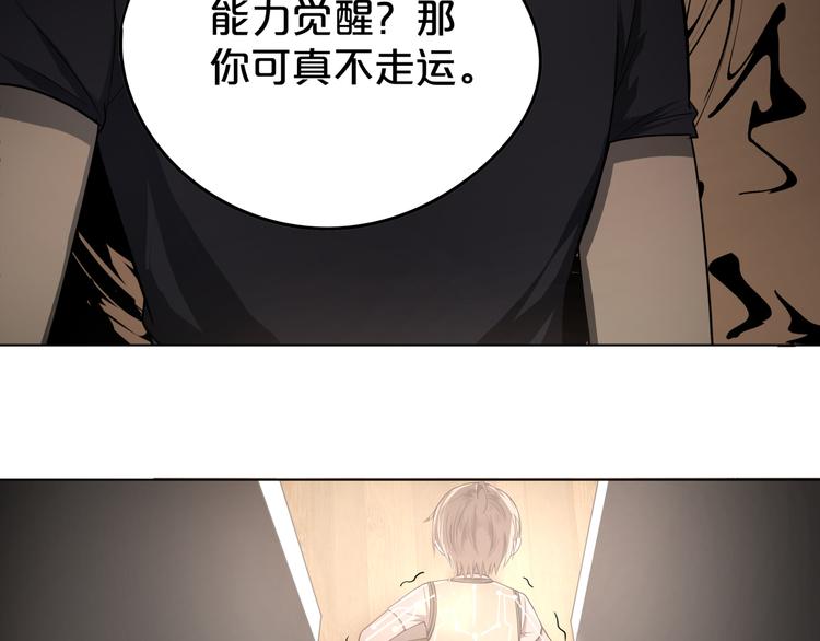 第3话 能力觉醒？！(1/2)-第4话