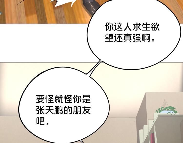 第3话 能力觉醒？！(1/2)-第4话