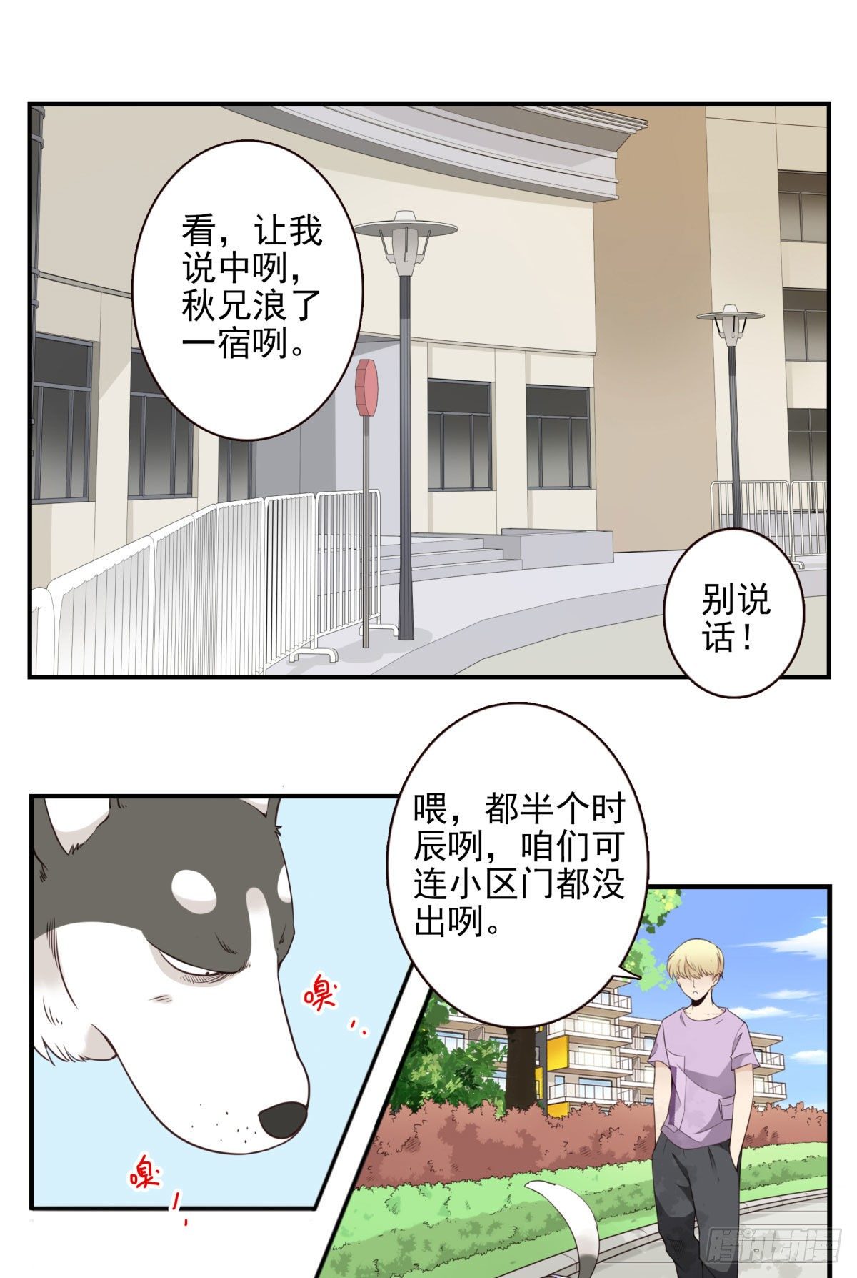 011-异样气息-第12话