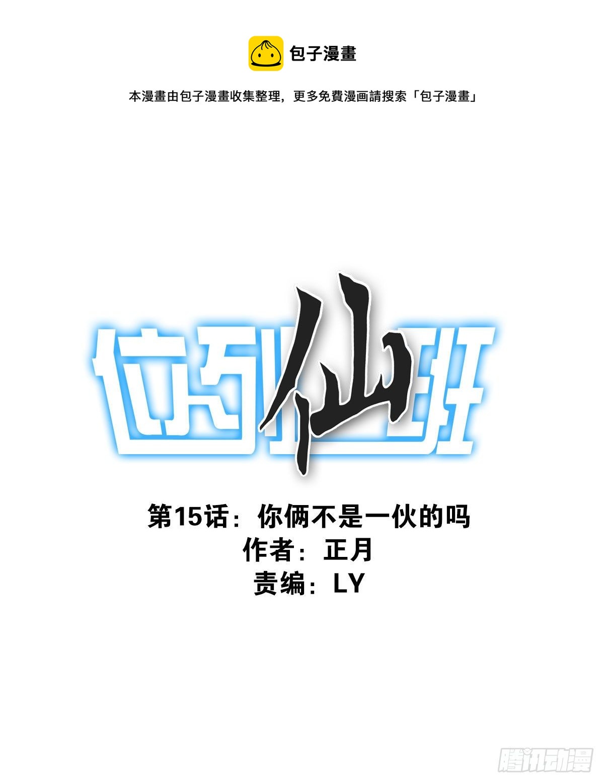 015-组团揍他-第16话