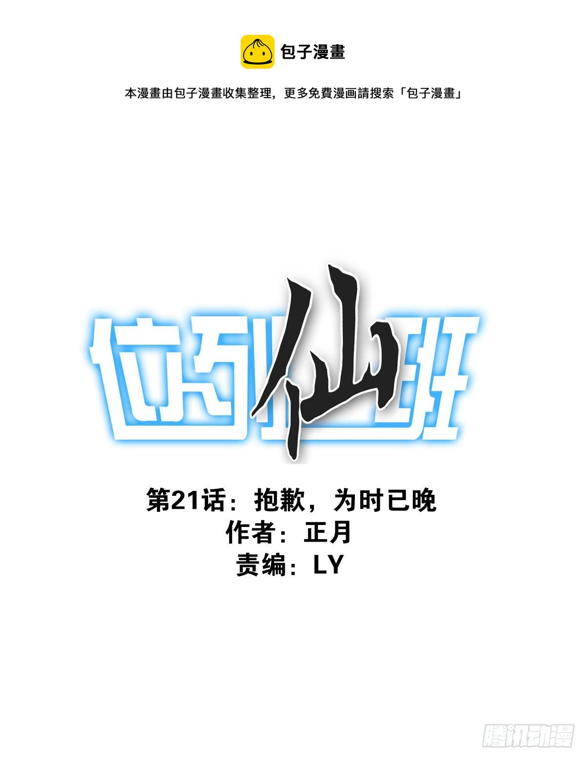 021-为时已晚-第22话