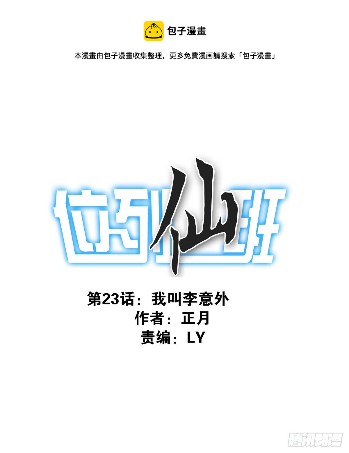 023-我爹安排-第24话
