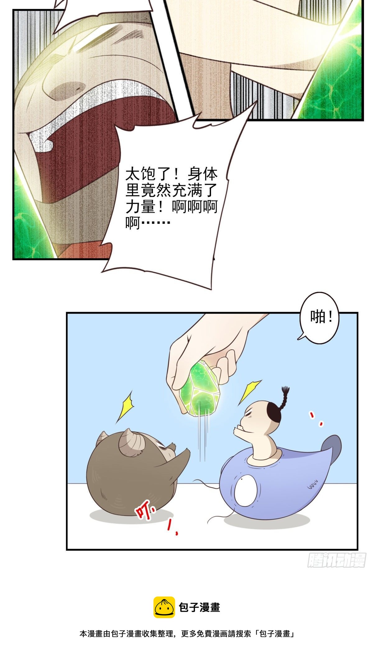 025-这叫灵石-第26话