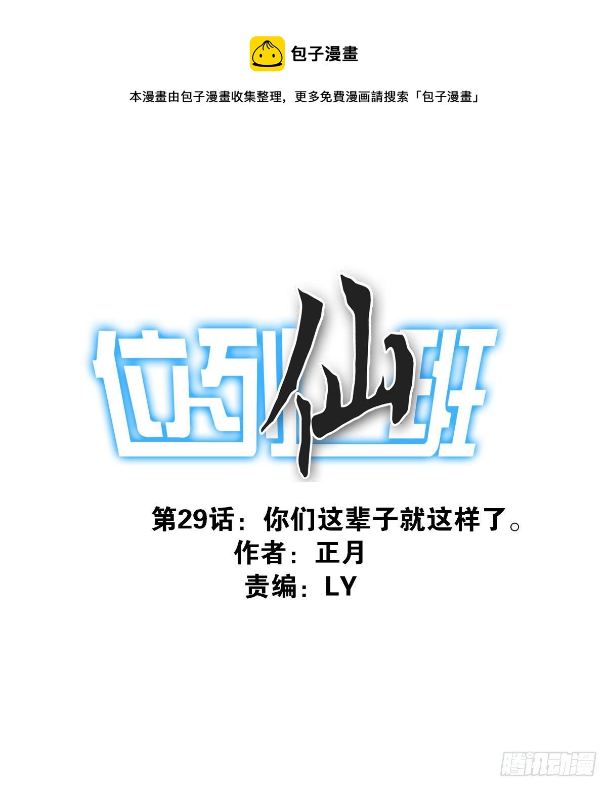 29-魔族战书-第30话
