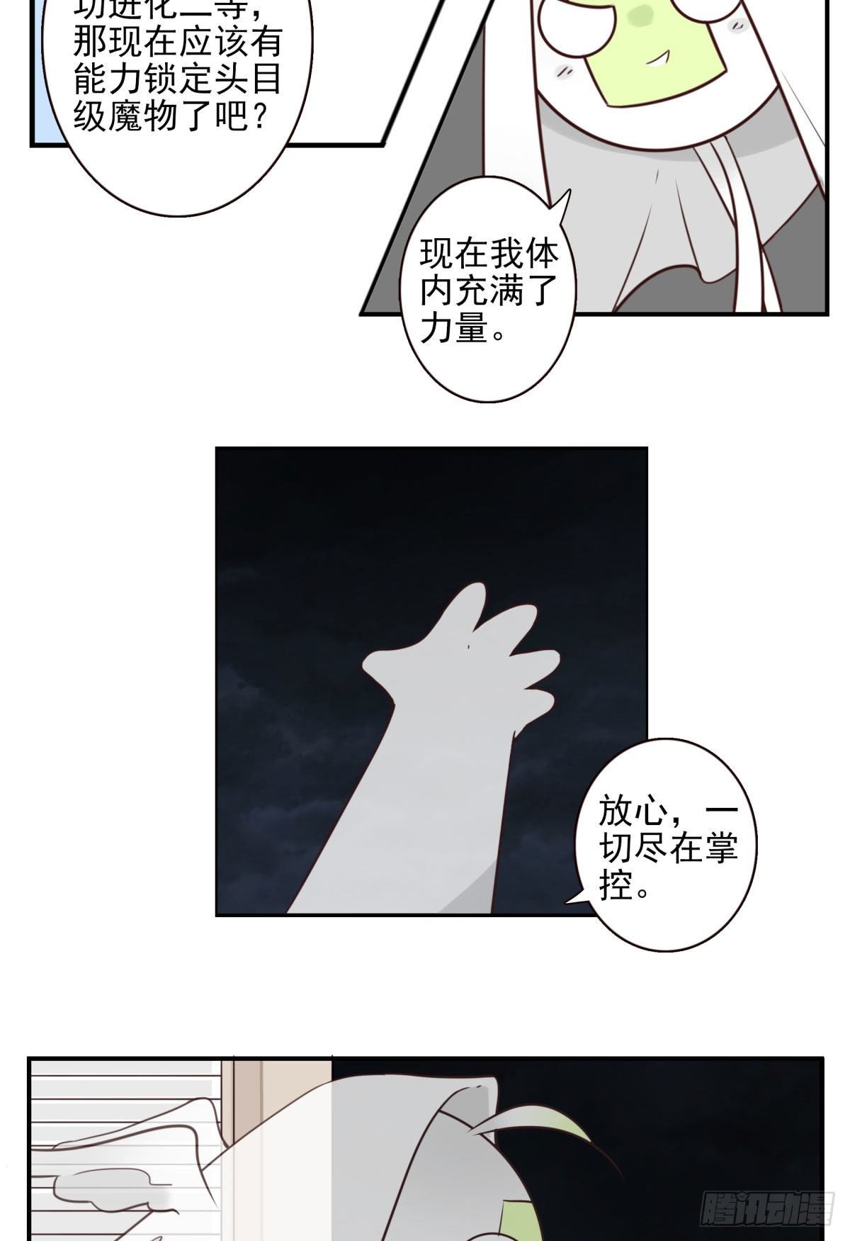 29-魔族战书-第30话