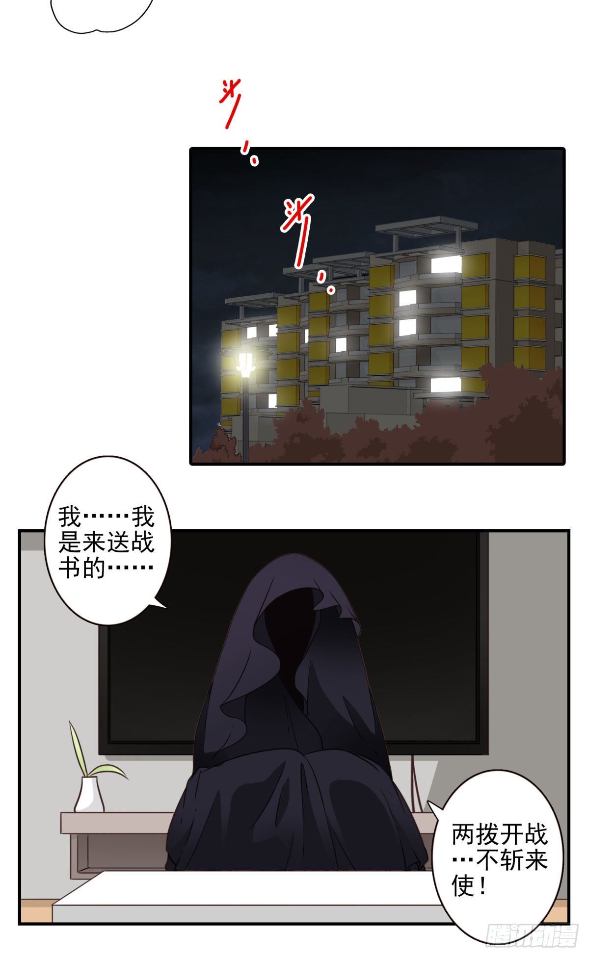 29-魔族战书-第30话