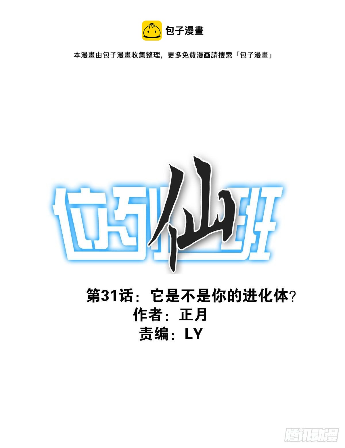 031-抽签决定-第32话
