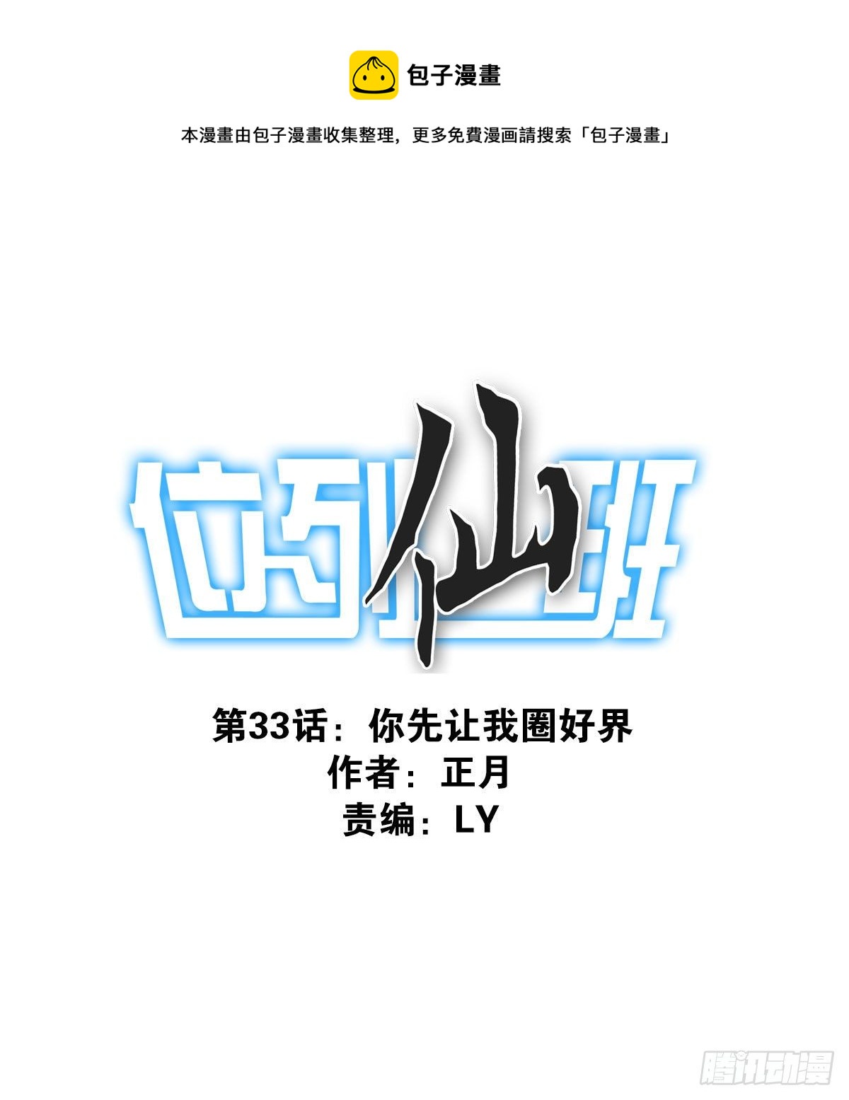 033-万雁归宗-第34话