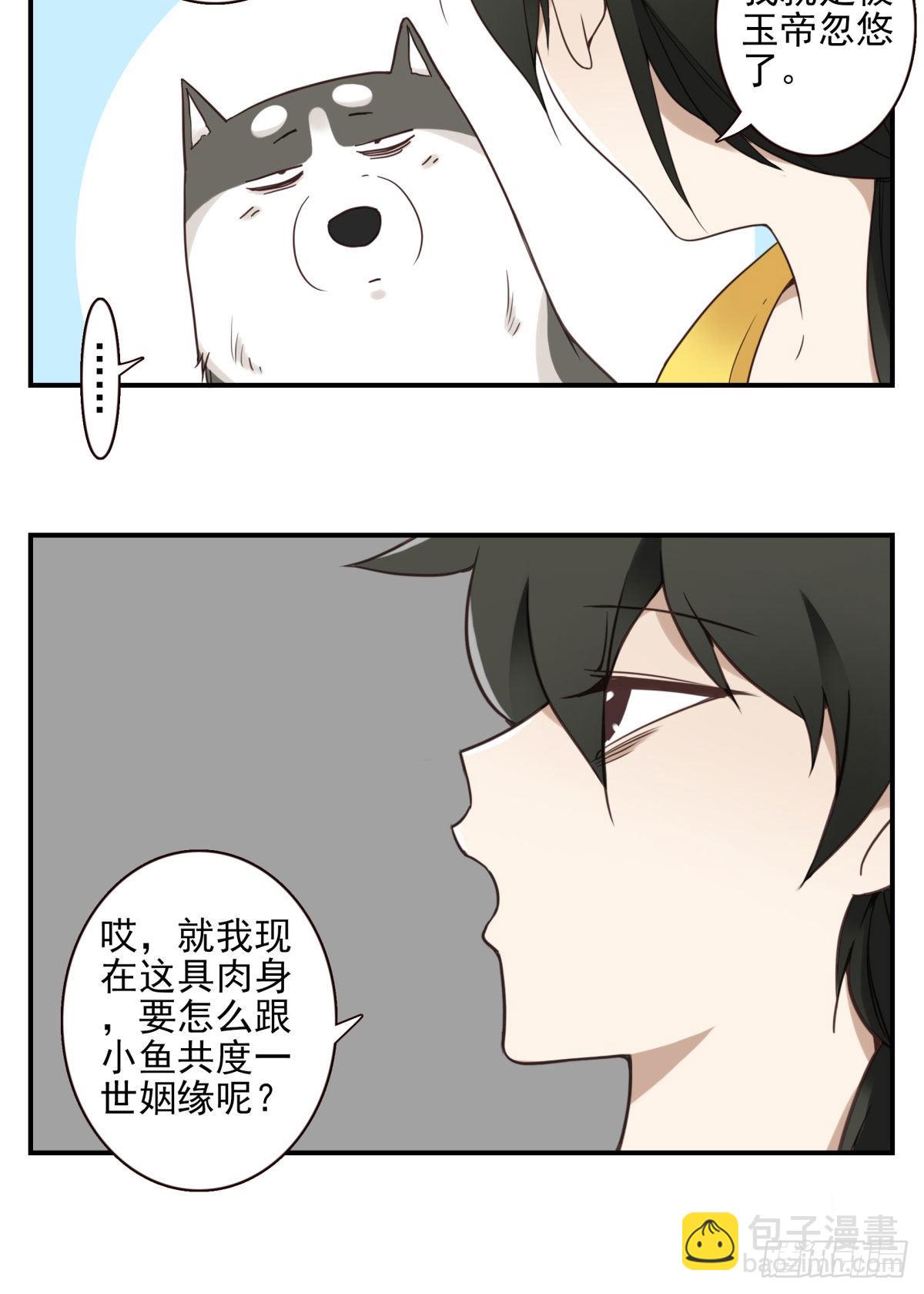 043-真不要脸-第44话