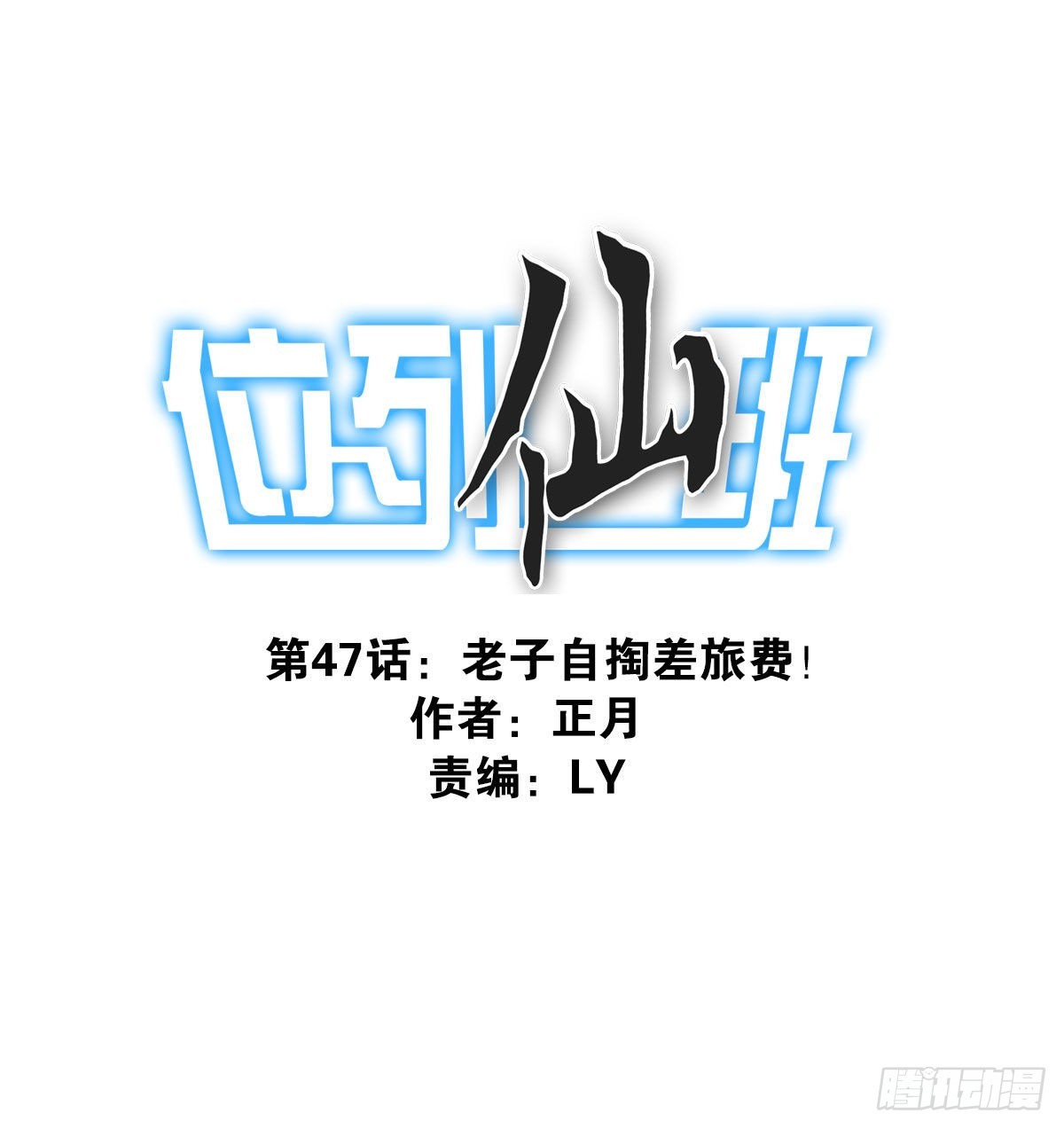 047-猎杀行动-第48话