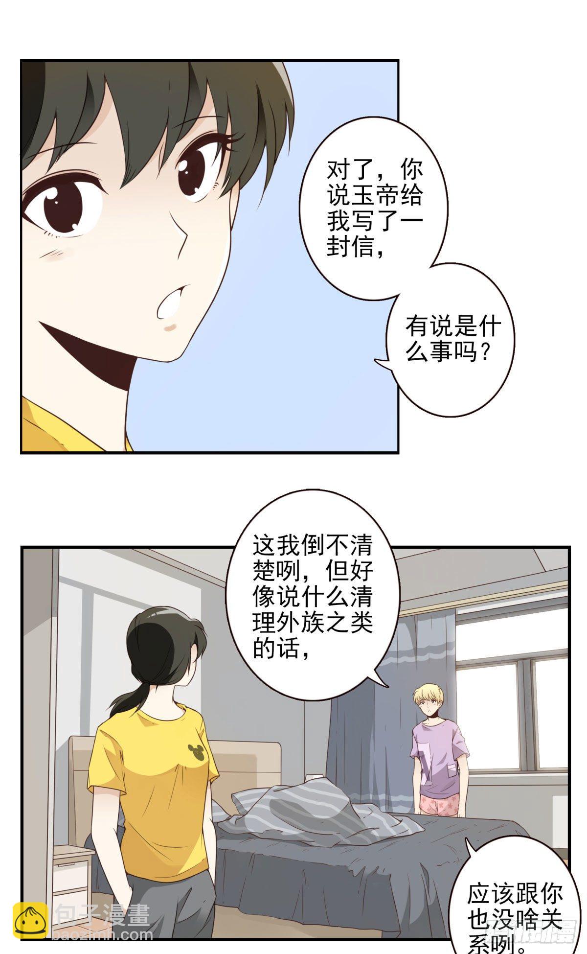 005-清理外族-第6话