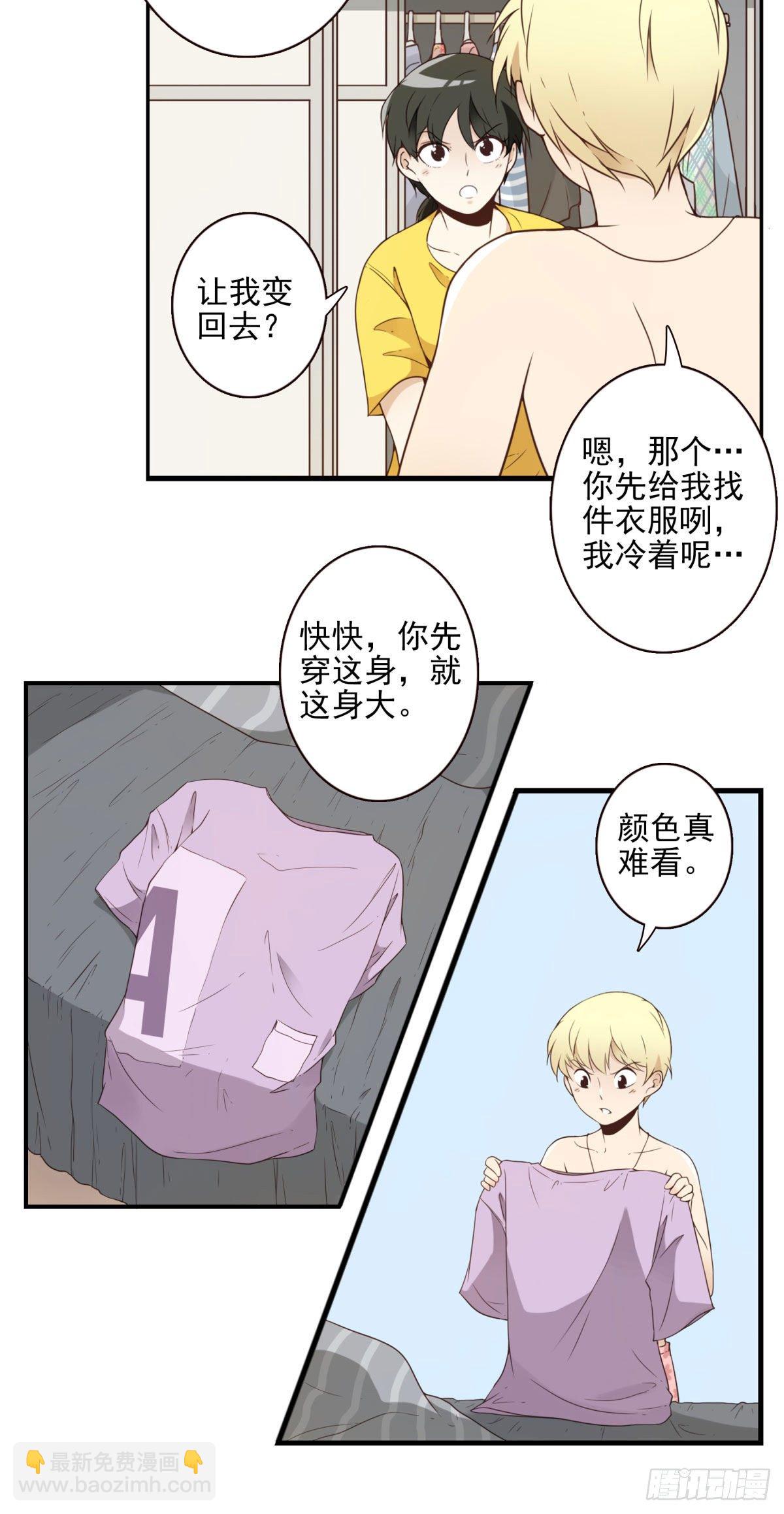 005-清理外族-第6话