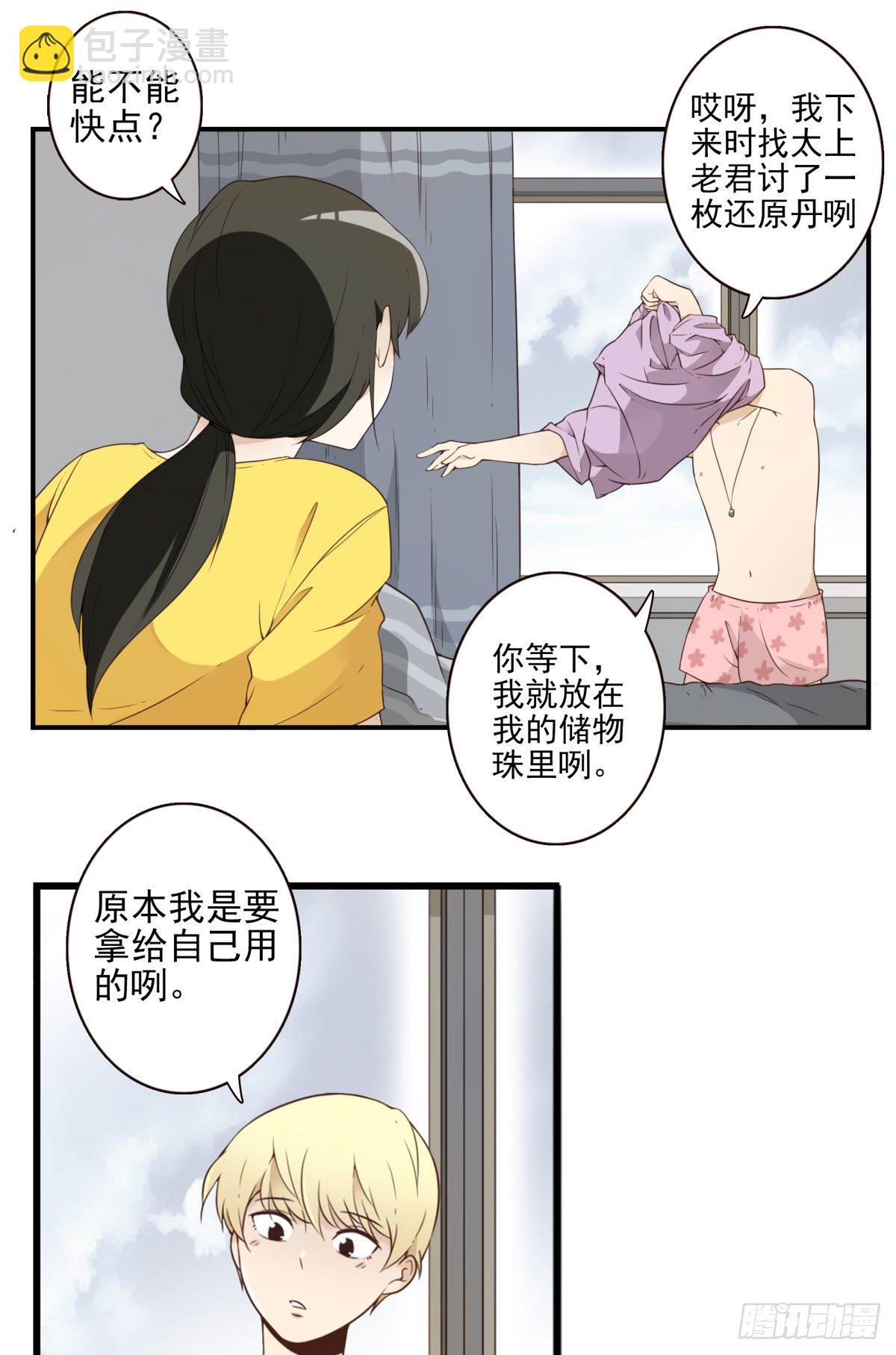 005-清理外族-第6话