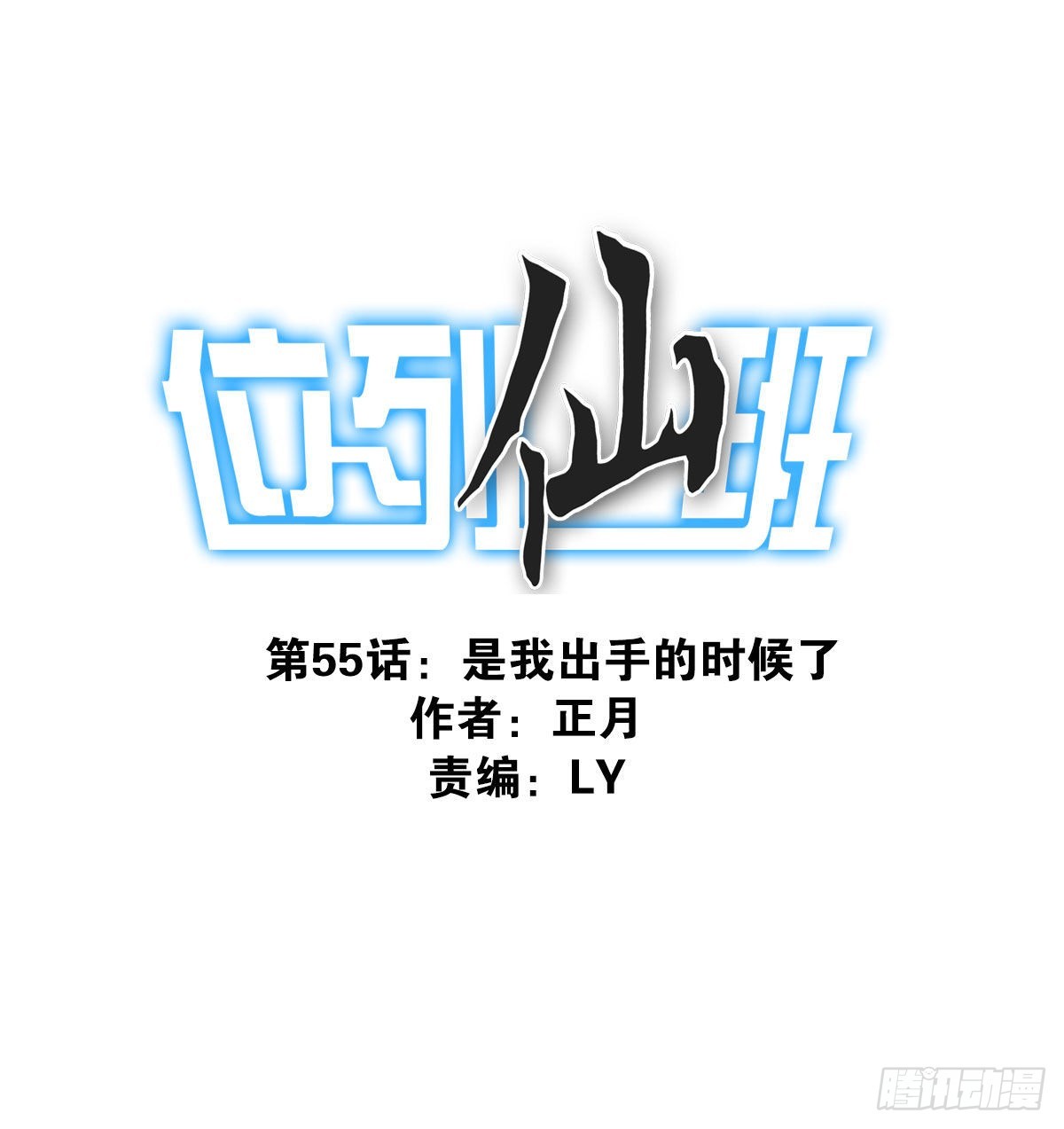055-穷追不舍-第56话